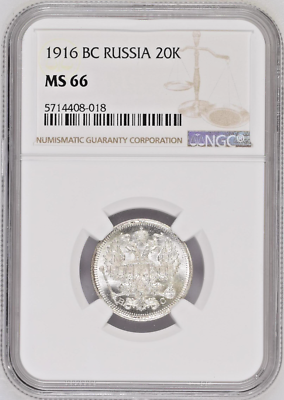 Russian Empire 1916 Silver 20 Kopecks Nikolai II Russia NGC MS66