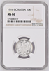 Russian Empire 1916 Silver 20 Kopecks Nikolai II Russia NGC MS66