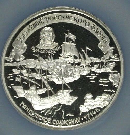 1996 Russia 5oz Silver Coin 25 Rubles Battle of Gangut 1714 Fleet Ship NGC PF67