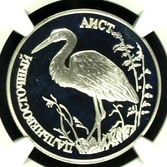 Russia 1995 Silver Rouble Oriental Stork Red Book Wildlife Bird NGC PF67 Y#446