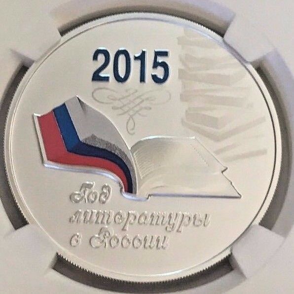 2015 M Russia Silver 1oz Coin 3 Roubles Year of Literature Colorized NGC PF70