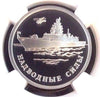 Russia 2015 Silver Rouble Navy Surface Fleet Modern Warship Ship NGC PF70