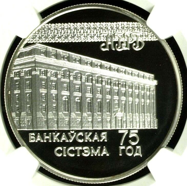 1997 Belarus Silver 20 Roubles 75th Anniversary Banking System NGC PF68 Low Mint