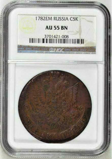 Russia Empire 1782 EM Cooper Coin 5 Kopeks Catherine the Great C# 59.3 NGC AU55