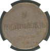 Russia 1835 EM Cooper Coin 5 Kopeks Nicholas I NGC AU 50 BN