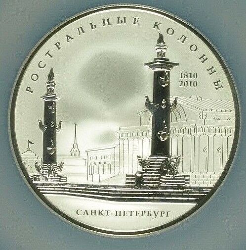 2010 Russia 25 Rouble 5 oz Silver Rostral Columns St Petersburg NGC PF70 Rare