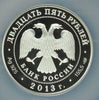 2013 Russia 5 oz Silver 25 Roubles 27th World Summer Universiade Kazan NGC PF70