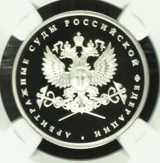 Russia 2012 Silver Rouble Courts of Arbitration Russian Federation NGC PF69 Rare
