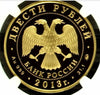 Russia 2013 Gold 200 Roubles 1oz Winter Sport Dynamo Biathlon NGC PF69 Mint-500