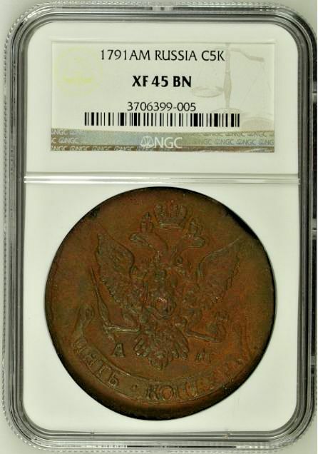 Russia 1791 AM Cooper Coin 5 Kopeks Catherine the Great Bitkin#861 NGC XF45 BN