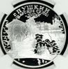 Russia 2000 Silver Coin 3 Roubles City of Pushkin Y# 707 NGC PF68