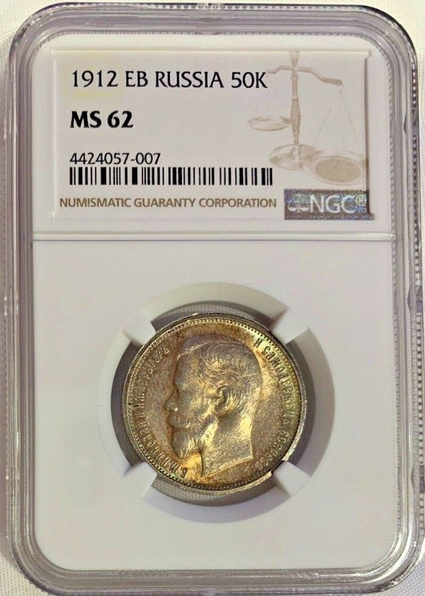 Russia 1912 EB Silver 50 Kopeks Nicholas II Patina Russian Empire NGC MS62
