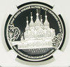 2015 SP Russia Silver Coin 3 Roubles Temple of Virgin's Icon Church NGC PF69