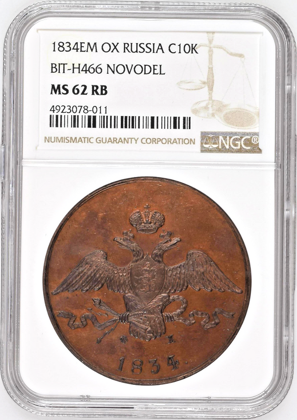 Extremely Rare Russian Empire 1834 EM OX Cooper 10 Kopeks Novodel NGC MS62