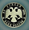 Russia 1994 Silver 25 Rouble 100th Anniversary Trans-Siberian Railroad NGC PF69