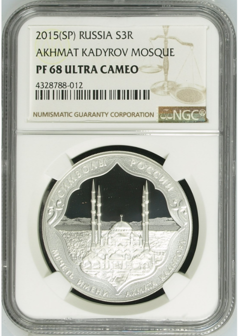2015 SP Russia Silver Coin 3 Roubles Akhmad Kadyrov Mosque NGC PF68