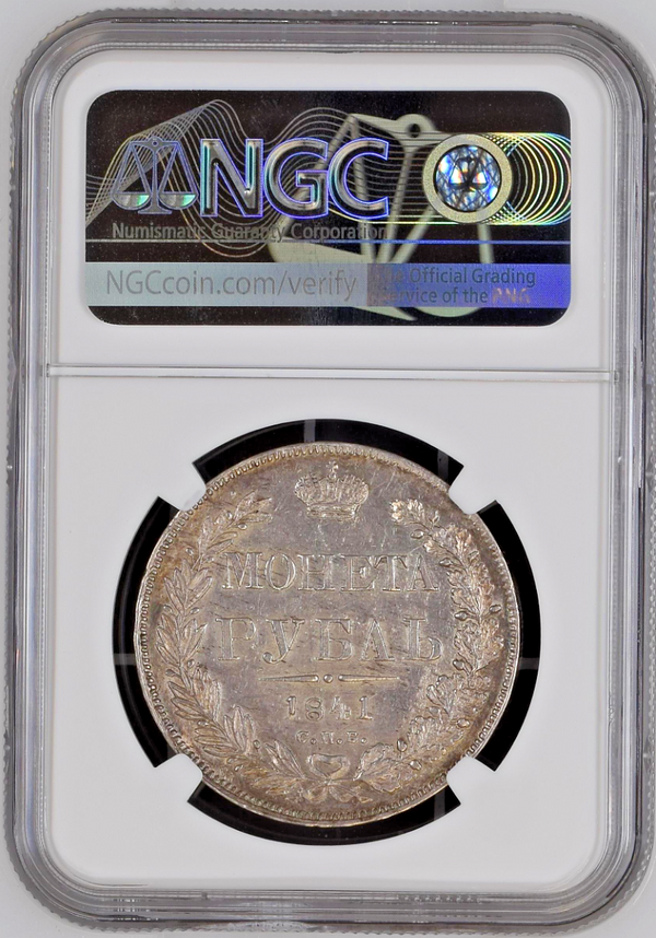 Russia Rouble 1841 CNB СПБ Silver Coin NGC AU58 Minted in St. Petersburg