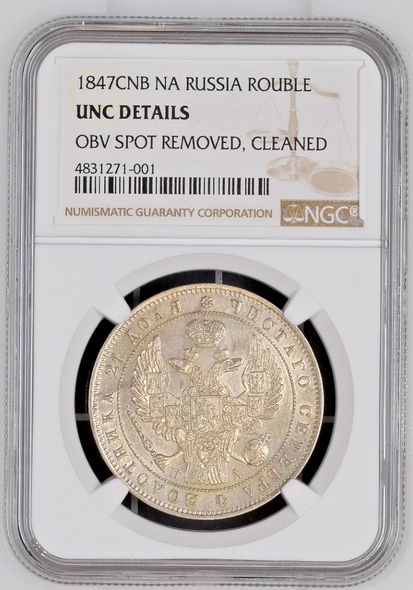 Russia Rouble 1847 CNB СПБ Silver Coin NGC Minted At St. Petersburg