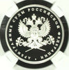 Russia 2012 Silver Rouble Courts of Arbitration Russian Federation NGC PF70 Rare