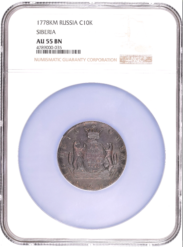 Russia 1778 KM Copper 10 Kopeks Siberia Empress Ekaterina II NGC AU55 Empire