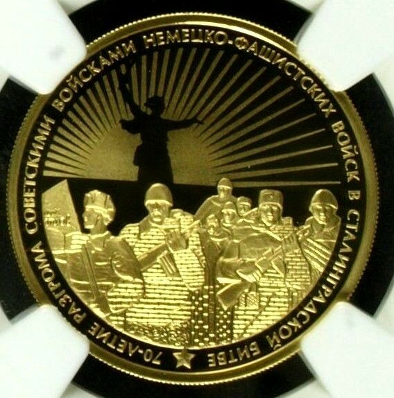 2013 Russia Gold 100 Roubles Anniv. Battle of Stalingrad NGC PF70 Mintage-500