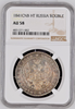Russia Rouble 1841 CNB СПБ Silver Coin NGC AU58 Minted in St. Petersburg