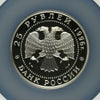 1996 Russia 5oz Silver Coin 25 Rubles Battle of Chesme 1770 Fleet Ship NGC PF69