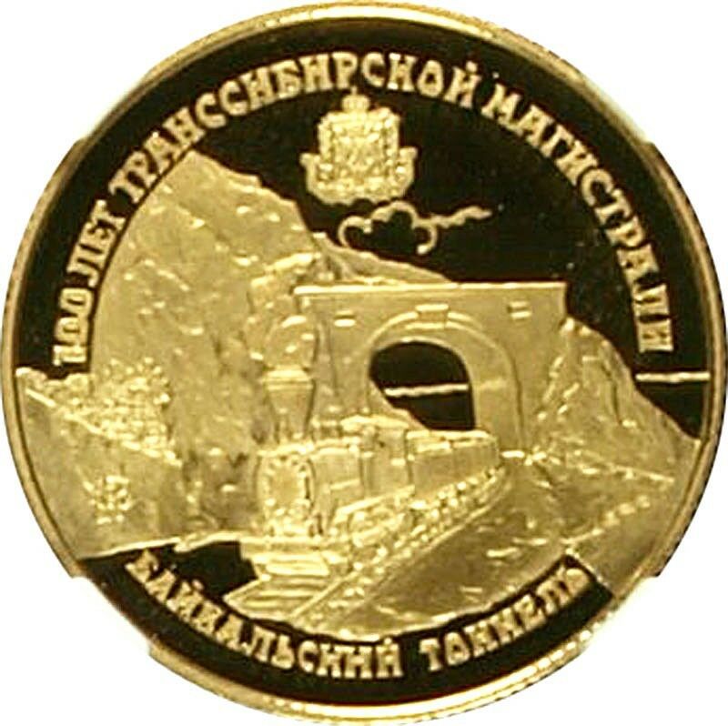 Russia 1994 Gold Coin 25 Rubles Baikal Railway Tunnel Proof NGC PF69