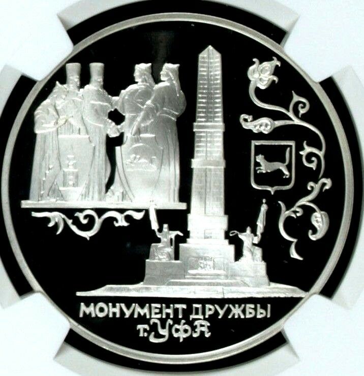 Russia 1999 Silver Coin 3 Roubles Ufa Friendship Monument NGC PF68 Rare
