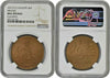 Egypt AH1277 Year 10 Ottoman Sultan Abdul Aziz 40 Para Bronze NGC Top Pop