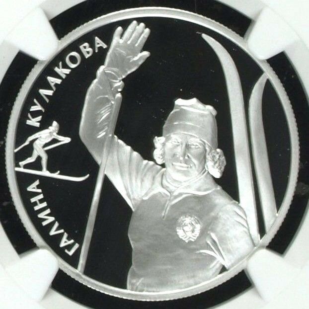 Russia 2013 M Silver Coin 2 Roubles Skiing Galina Kulakova NGC PF69 Low Mintage