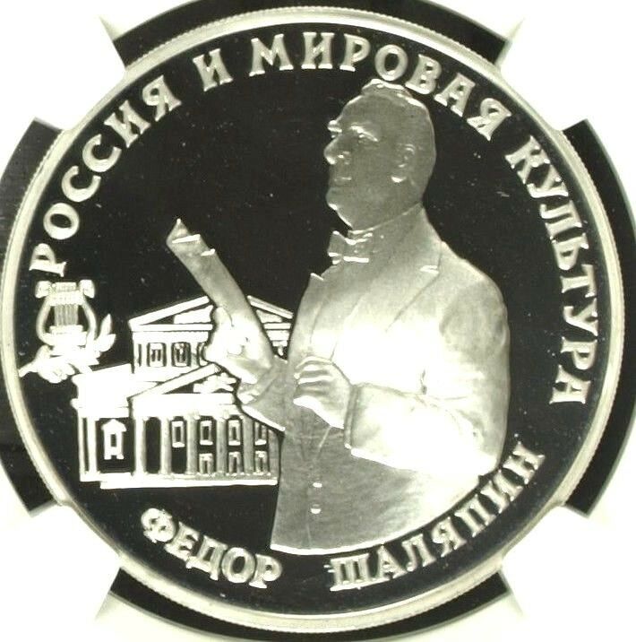 Russia 1993 Silver 3 Rouble Coin Fedor Schalyapin Graded by NGC PF67 Ultra Cameo