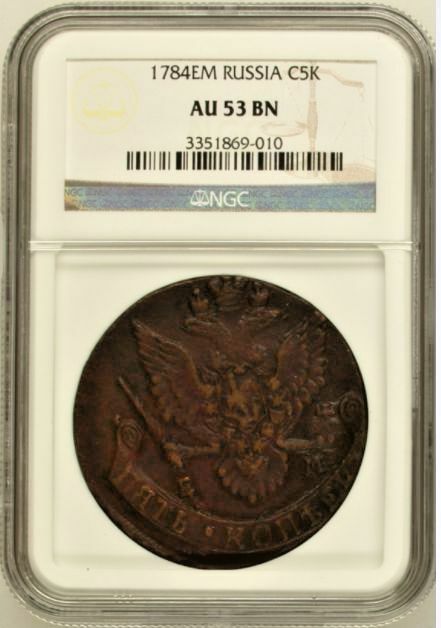 Russia Empire 1784 EM Cooper 5 Kopeks Catherine the Great Variant 3A NGC AU53