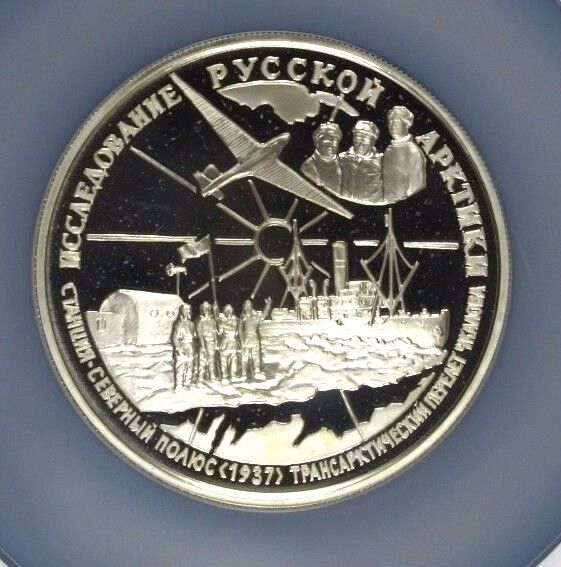 1995 Russia Silver 25R Arctic First Station at North Pole Ship Airplane NGC PF66