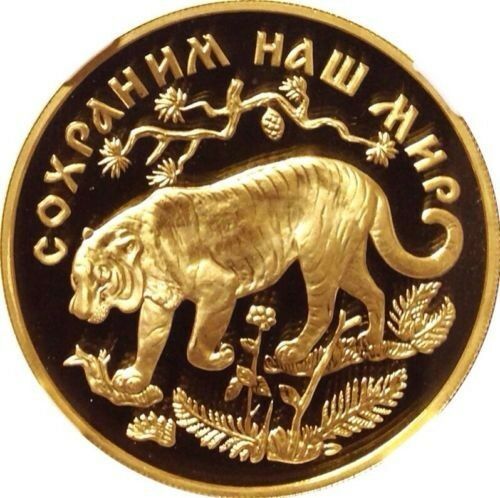 Russia 1996 Proof 1 Oz Gold Coin NGC PF69 Amur Tiger Wildlife 200 Roubles Rare