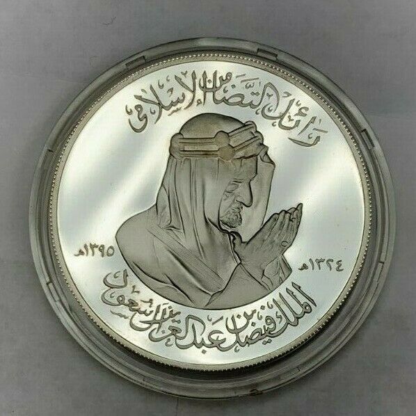 1395 Saudi Arabia Silver Medal Death of King Faisal bin Abdulaziz Al Saud Prayer