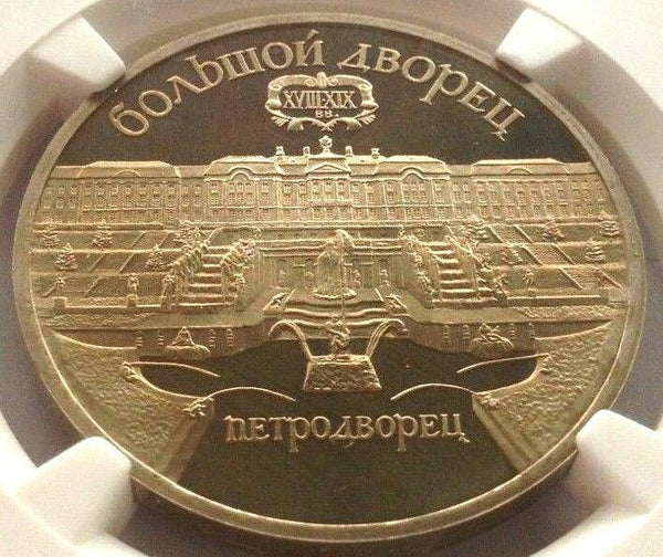 1990 USSR Copper-Nickel 5 Roubles St. Petersburg Palace NGC PF66 Russia Box