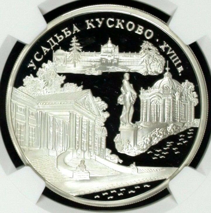 Russia 1999 Silver Coin 3 Roubles Estada Kuskovo Palace Y#645 NGC PF67