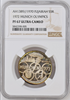 Fujairah 1389/1970 Silver 5 Riyals Munich Olympics1972 NGC PF67 Mintage-1,300