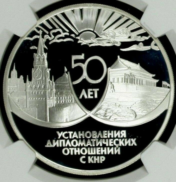 Russia 1999 Silver Coin 3 Roubles Diplomacy with China Friendship NGC PF67 Rare
