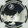 Russia 2000 Silver Coin 3 Roubles Novgorod Kremlin NGC PF68